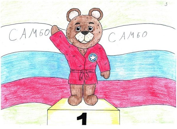 Самбо раскраска