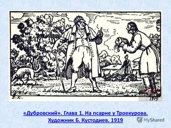 Рисунок по рассказу Дубровский