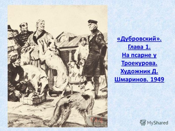 Дубровский изображение Марии Троекуровой