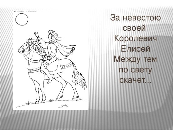 Рисунок к сказке о мёртвой заревне и 7 богатырях