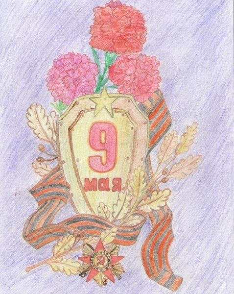Рисунок к 9 маю