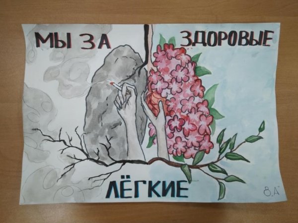 Рисунок против курения