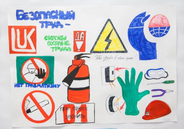 Охрана труда глазами детей