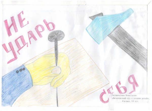 Рисунок на тему охрана труда