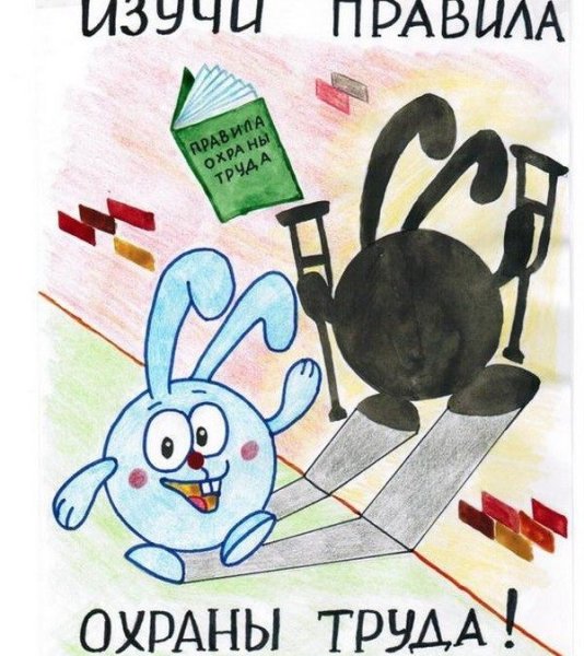 Выставка рисунков охрана труда глазами детей