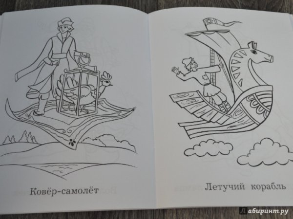 Иллюстрация к сказке Летучий корабль