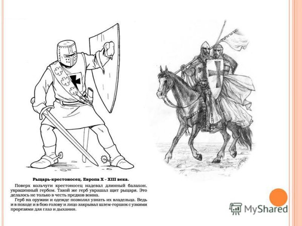 Рисунок на тему крестовые походы