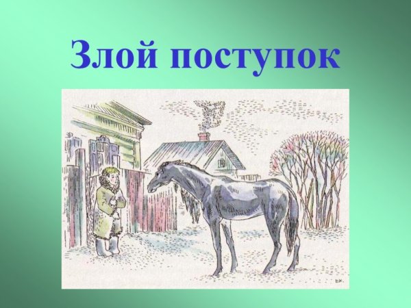 Иллюстрация к рассказу тёплый хлеб легко