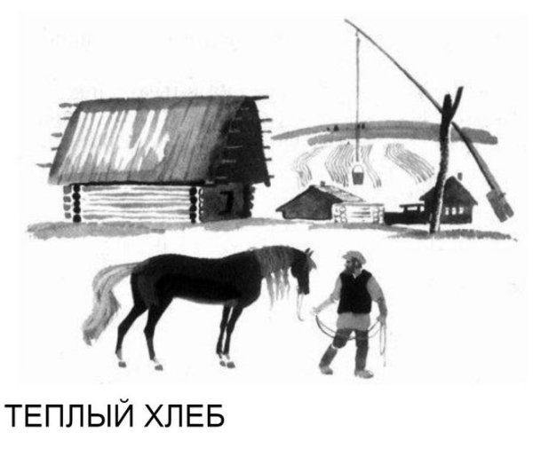 Тёплый хлеб Паустовский рисунок