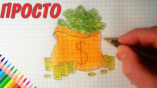Мешок с деньгами эскиз