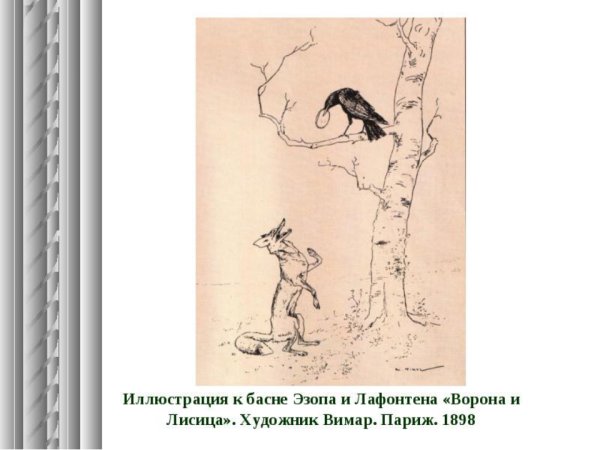Иллюстрации к басням Крылова 5 класс