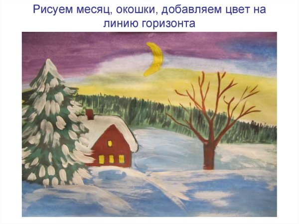 Зимний пейзаж детский