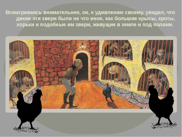 Погорельский а. "черная курица, или подземные жители"