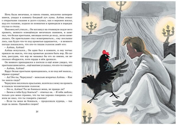 Антоний Погорельский чёрная курица или подземные жители иллюстрации