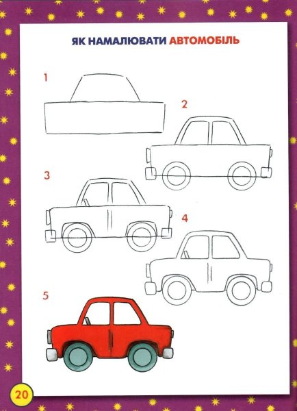 Уроки рисования машин