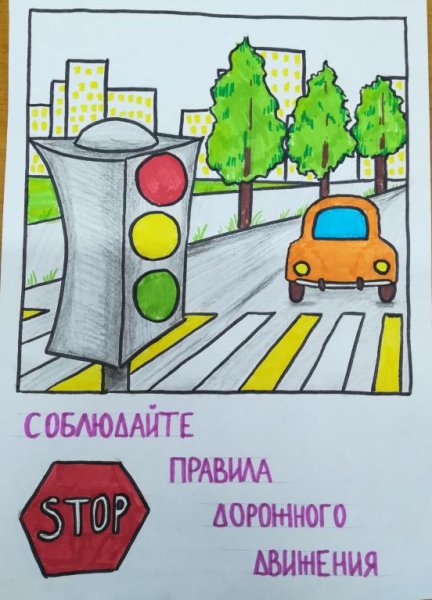 Рисование в старшей группе на тему ПДД