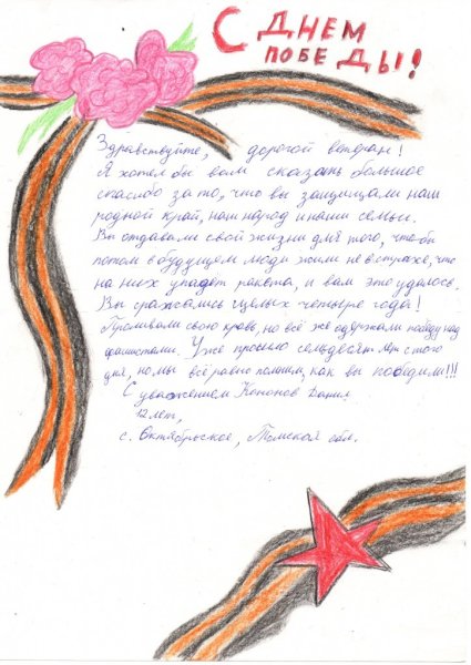 Рисунок на тему письмо солдату