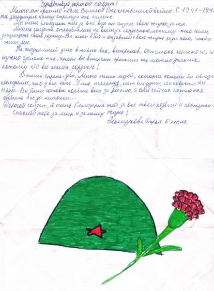 Письмо солдату от школьника