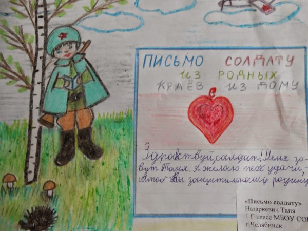 Рисунок солдату от школьника