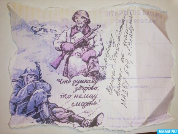 Письмо ветерану на 9 мая