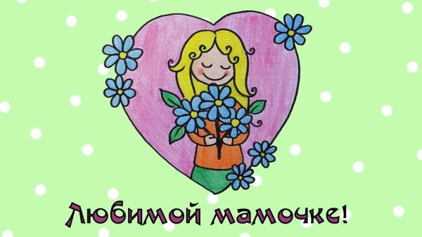 Рисунок для мамы легкий