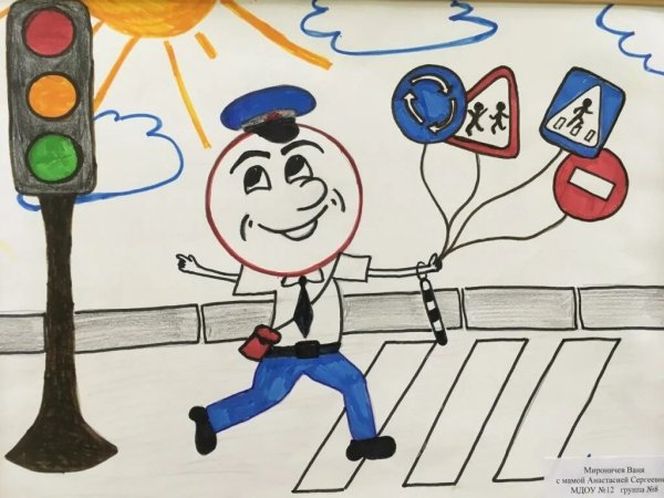 Рисунок по ПДД по английскому