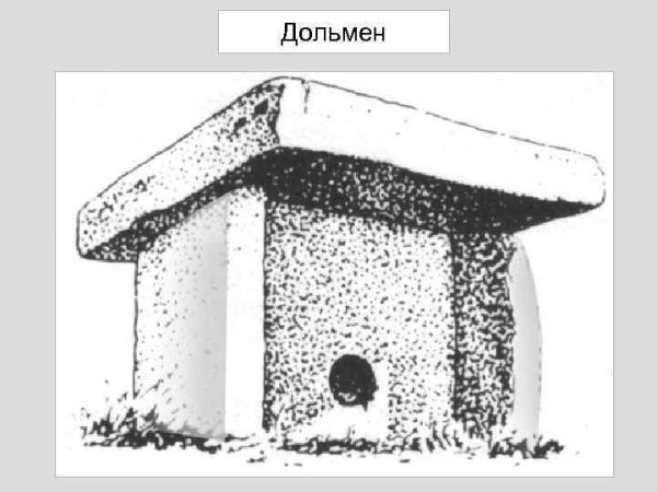 Менгиры дольмены кромлехи карандашом