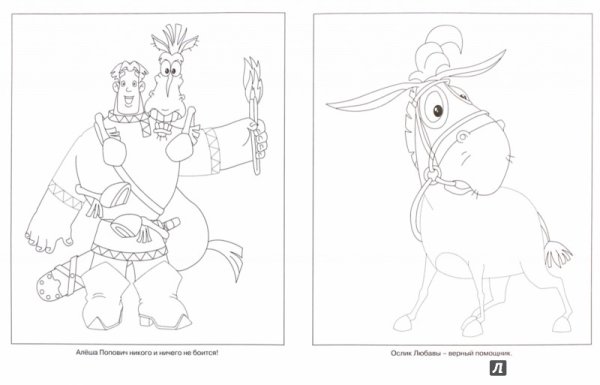 Алёша Попович и Тугарин змей раскраска