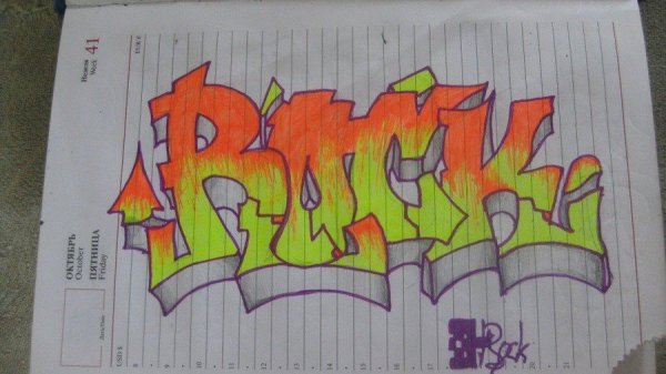 Граффити раскраска