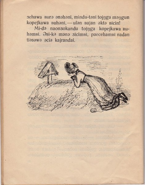 Иллюстрация к произведению Станционный смотритель