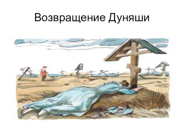 Станционный смотритель иллюстрации лёгкие