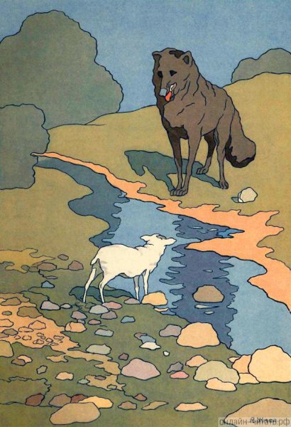 Рисунок к басне Крылова волк и ягненок