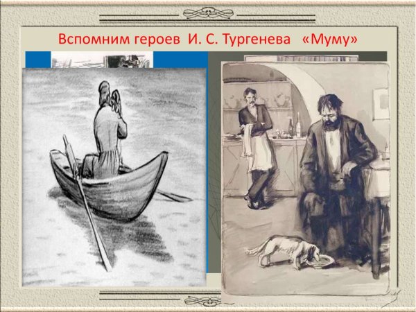 Герасим из Муму