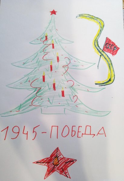 Нарисовать ёлку Победы