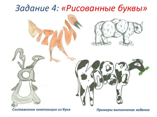 Буквы из животных рисунки