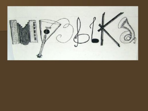 Рисунки символами и знаками