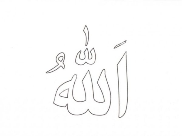 Раскраска Ислам