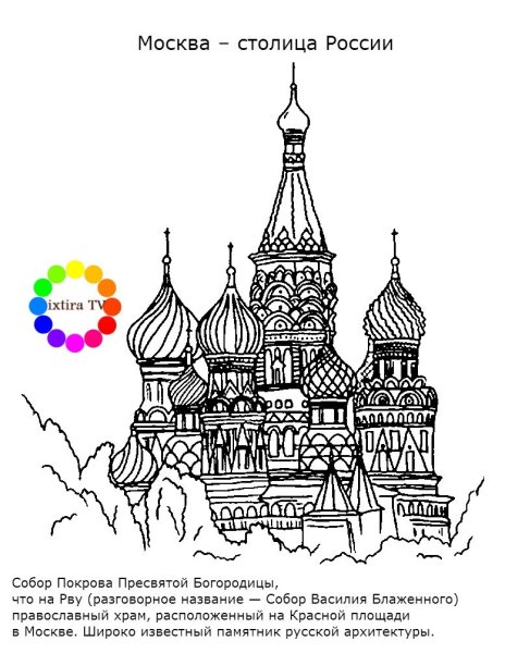 Собор Василия Блаженного отмывка