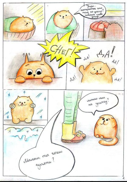 Детские комиксы