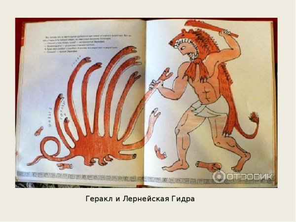 Мифы древней Греции Геракл