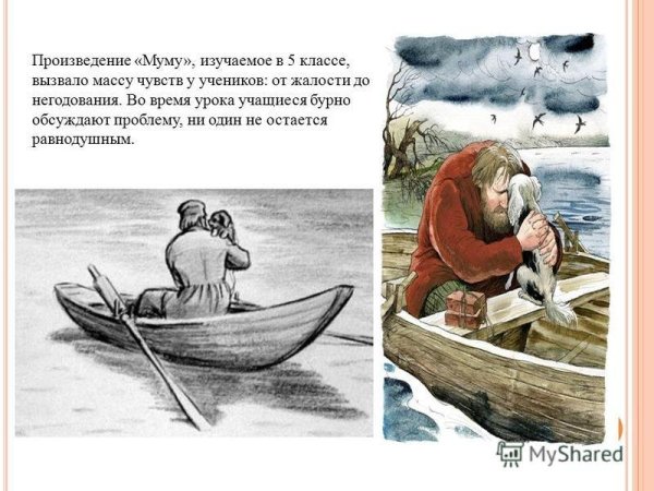 Тургенев и.с. "Муму"