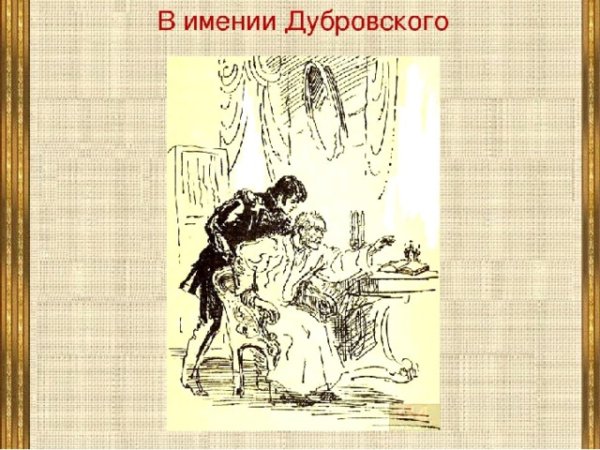 Зарисовки Пушкина к роману Евгений Онегин