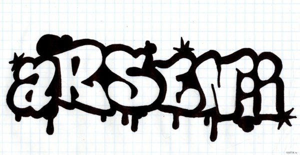 Красивые надписи для срисовки