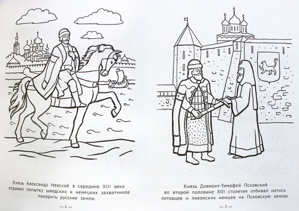 Дружинник князя Александра Невского раскраска