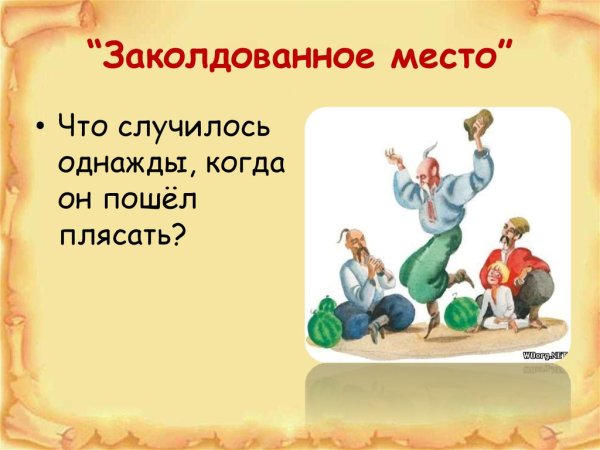Иллюстрация к сказке Заколдованное место Гоголь