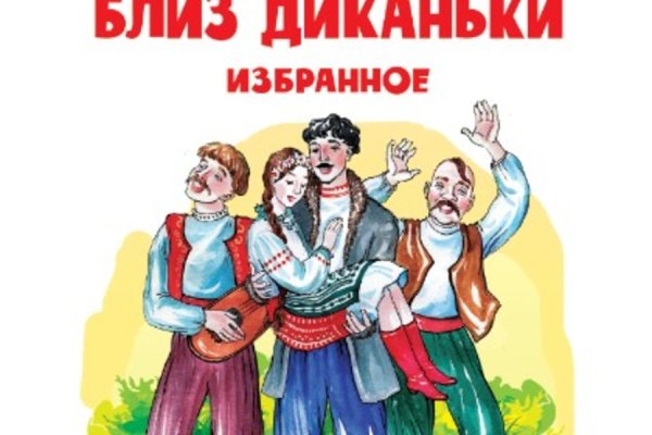 Проклятое место Гоголь