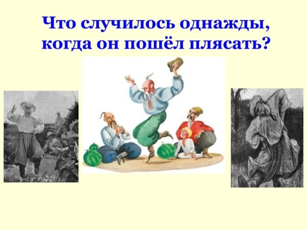 Заколдованное место Гоголь дед