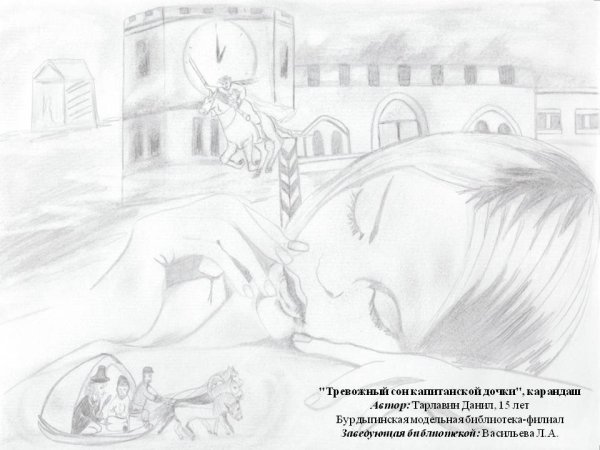 Шмаринов Капитанская дочка