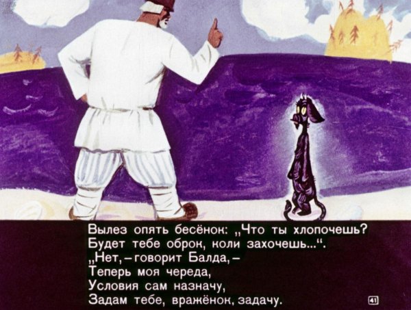 Балда рисунок