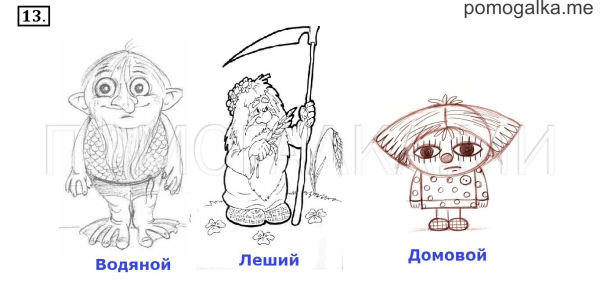 Лесной царь Леший